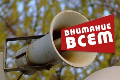 Действия по сигналу «Внимание всем!»