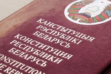 15 марта - День Конституции Республики Беларусь