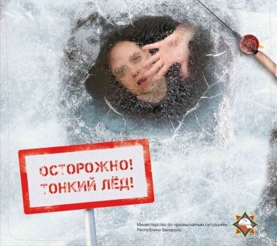 Выходить на лед крайне опасно