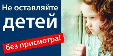 Ответственность родителей за оставление детей в опасности