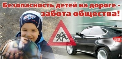 Итоги Недели детской безопасности и комплекса мероприятий по предупреждению ДТП с участием наиболее уязвимых участников дорожного движения (пешеходов) на пешеходных переходах