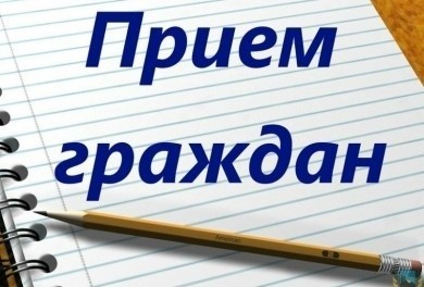 Прием граждан проведет депутат Палаты представителей Национального собрания Республики Беларусь Рынейская И.Н.