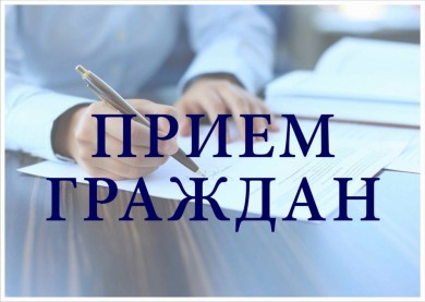 ГРАФИК личного приема граждан, их представителей, представителей юридических лиц руководством Бобруйского горисполкома на июнь 2020 года