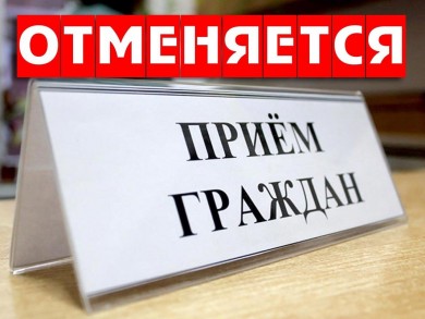 Прием граждан заместителем Министра труда и социальной защиты Республики Беларусь Александром Алексеевичем Румаком отменяется