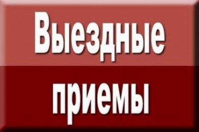 Инспектор по Могилевской области Аппарата Совета Министров Беларуси Юрастов А.В. проведет личный прием граждан в Бобруйске