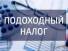 КОММЕНТАРИЙ к Закону Республики Беларусь от 30 декабря 2022 г. № 230-З «Об изменении законов по вопросам налогообложения» (подоходный налог с физических лиц)