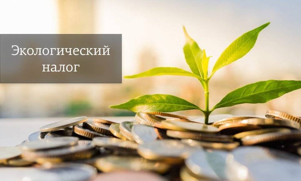 КОММЕНТАРИЙ к Закону Республики Беларусь от 30 декабря 2022 г. № 230-З «Об изменении законов по вопросам налогообложения» (экологический налог)