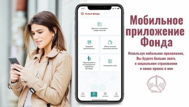 Фонд социальной защиты населения опубликовал мобильное приложение «ФСЗН»