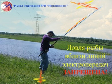 Электробезопасность при осуществлении рыбной ловли