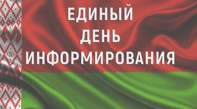 Главная тема ЕДИ в сентябре - основные направления развития и совершенствования системы ЖКХ