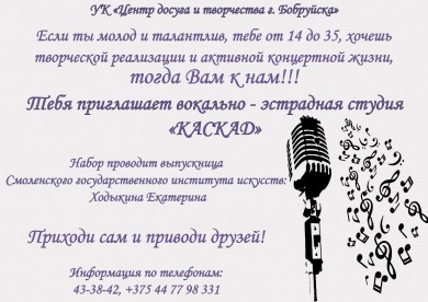 Если вы молоды и талантливы, хотите творческой реализации – мы вас ждём!