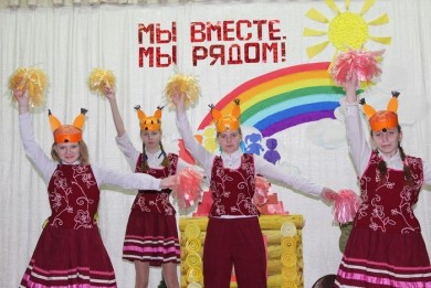 Праздник «Мы вместе, мы рядом»