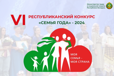 Конкурс «Семья года»