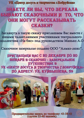 Волшебное зазеркалье