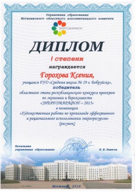 Победитель Энергомарафона