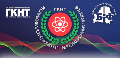 Стартовал прием заявок на участие в Республиканском конкурсе инновационных проектов 2024 года