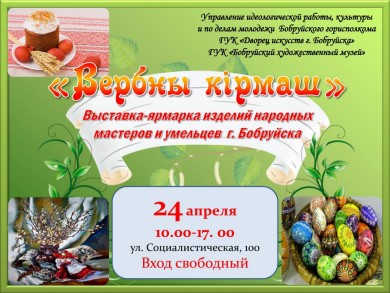Вербны кірмаш