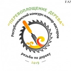 Приглашаем на конкурс мастеров резьбы по дереву