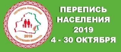 Перепись населения: взгляд на настоящее – шаг в будущее!