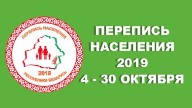 ПЕРЕПИСЬ НАСЕЛЕНИЯ: ВЗГЛЯД НА НАСТОЯЩЕЕ – ШАГ В БУДУЩЕЕ!