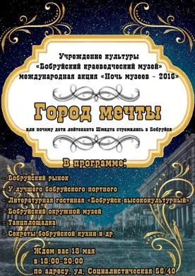 Приглашаем на «Ночь музеев»