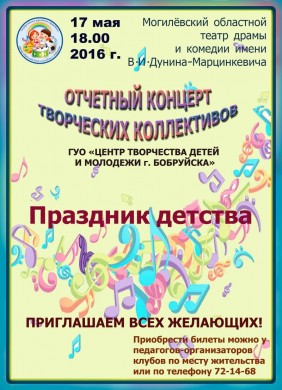 Праздник детства