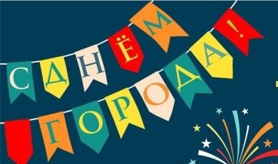Интернет-челлендж видеопоздравлений, посвященный Дню города, стартует сегодня в Бобруйске