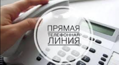 Прямая телефонная линия управления социальной защиты