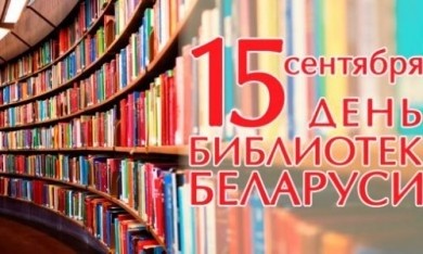 «Библионастроение» в День библиотек