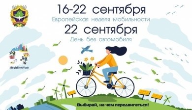 Мобильность без вредных выбросов