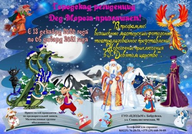 Городская резиденция Деда Мороза приглашает!