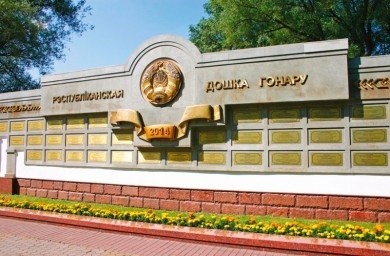 На Республиканскую доску Почета будет занесено Бобруйское ОАО «Промторг»
