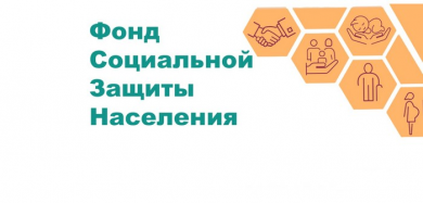 Материальная помощь из средств Фонда социальной защиты населения Министерства труда и социальной защиты Республики Беларусь