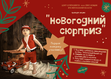 НОВОГОДНИЙ СЮРПРИЗ
