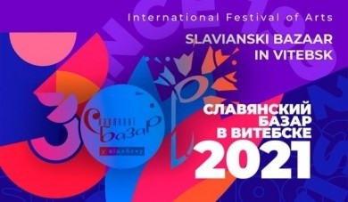 «Славянский базар в Витебске» отмечает 30-летие!