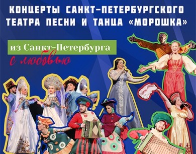 «Из Петербурга с любовью»