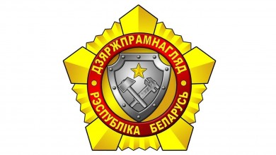 Информация ГОСПРОМНАДЗОРА
