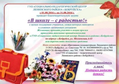 Подарим радость детям!