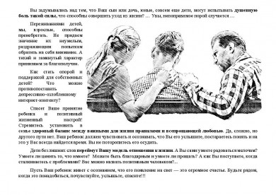 Акция «ПОГОВОРИ С РЕБЕНКОМ»