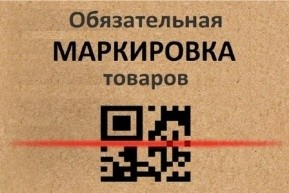Как проверить подлинность маркировки товаров