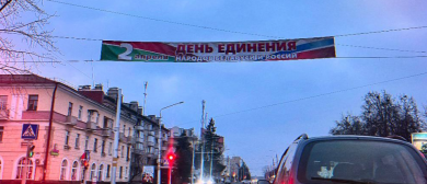 Бобруйск готовится отпраздновать День единения народов Беларуси и России