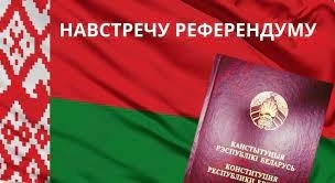 Информация ПРИЕМ ДОКУМЕНТОВ ПО ВЫДВИЖЕНИЮ ПРЕДСТАВИТЕЛЕЙ В СОСТАВЫ ЛЕНИНСКОЙ И ПЕРВОМАЙСКОЙ РАЙОННЫХ В г. БОБРУЙСКЕ КОМИССИЙ ПО РЕФЕРЕНДУМУ