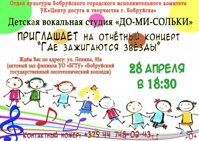 Приглашаем на отчётный концерт