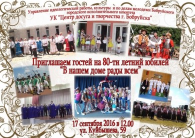 «В нашем доме рады всем»
