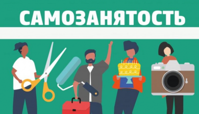 Самозанятым гражданам про ФСЗН