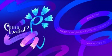 ФЕСТИВАЛЮ НЕ НУЖНО СКРЫВАТЬ СВОЙ ВОЗРАСТ — ГОТОВИМСЯ К 30+1