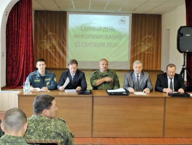 День информирования