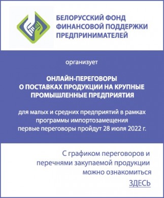 Онлайн переговоры 28 июля 2022