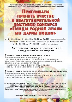 «Приглашаем принять участие в благотворительной выставке»