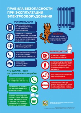 Безопасное электричество!